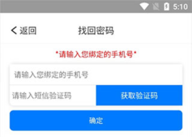 怎么找回密码截图3