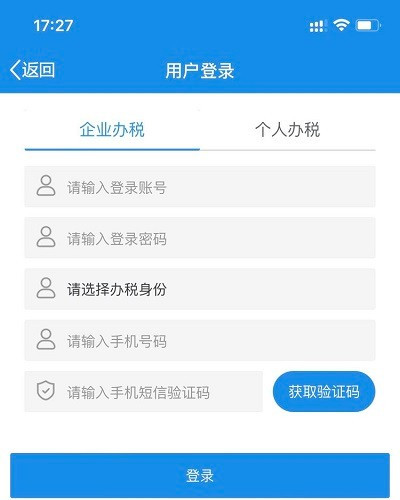 怎么办税截图1