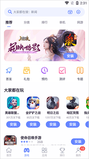 努比亚应用商店app官方最新版 第2张图片