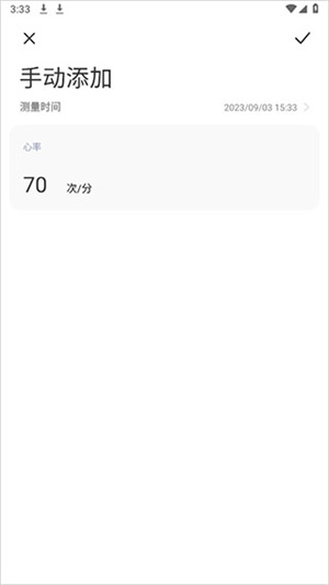记录心率步骤截图4