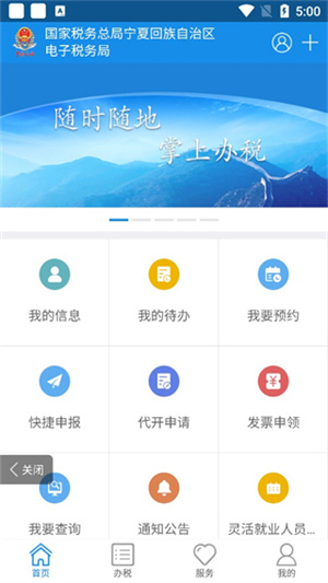 宁夏税务app官方最新版 第5张图片