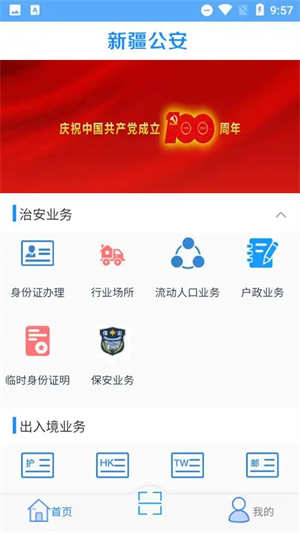 新疆公安app下载 第1张图片