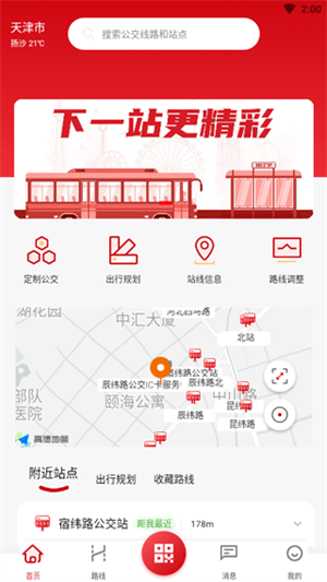 天津公交免费乘车app 第3张图片