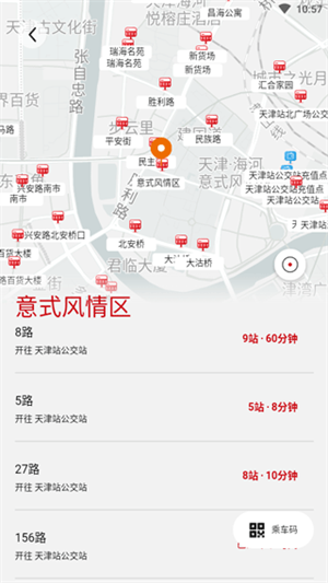 天津公交免费乘车app 第2张图片