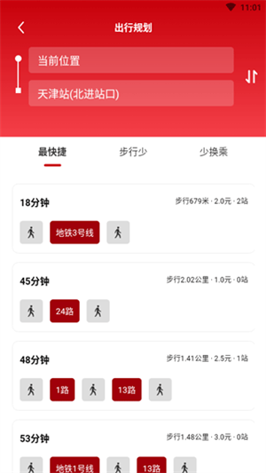 天津公交免费乘车app 第1张图片