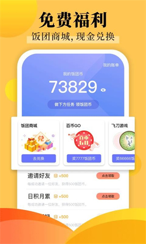 饭团探书APP旧版 第1张图片