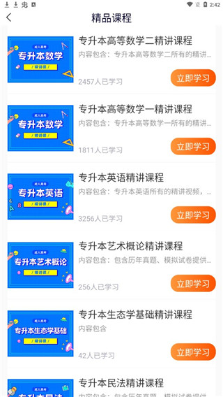 成人高考宝典app 第1张图片