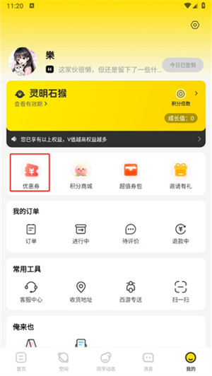 领优惠券教程截图2