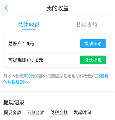 如何提现到微信截图3