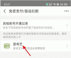 如何取消自动续费8