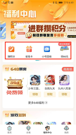 使用教程截图6