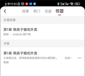 添加书签教程截图3