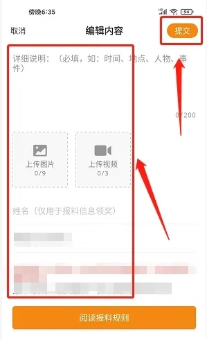 发布内容报料教程截图4