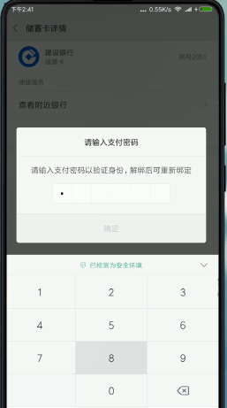 怎么解除绑定银行卡截图6