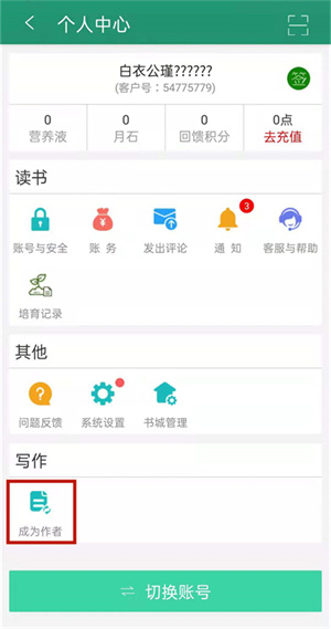 签约发表小说教程截图1