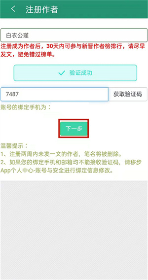 签约发表小说教程截图2