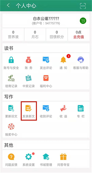 签约发表小说教程截图3