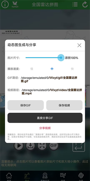 使用教程截图2