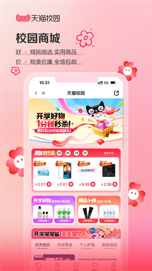 天猫校园app下载 第3张图片