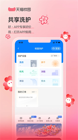 天猫校园app下载 第1张图片