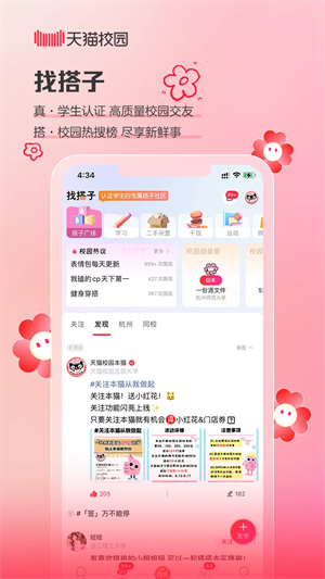 天猫校园app下载 第2张图片