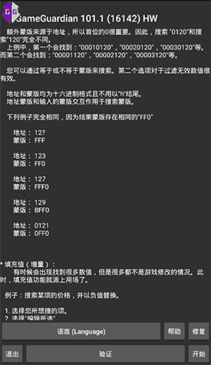 GameGuardian官方最新版下载 第4张图片