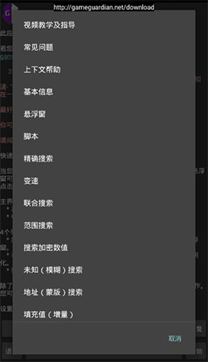 GameGuardian官方最新版下载 第1张图片