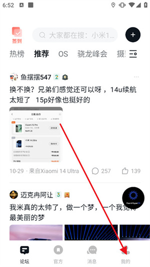 查看设备发布动态教程截图1