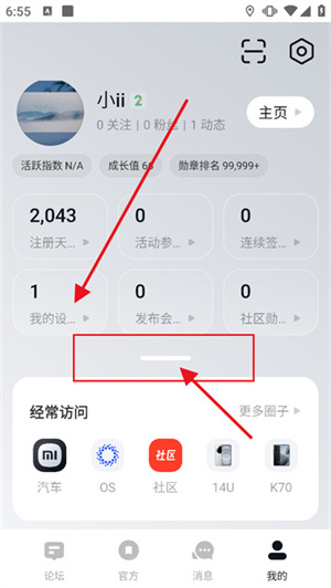 查看设备发布动态教程截图2