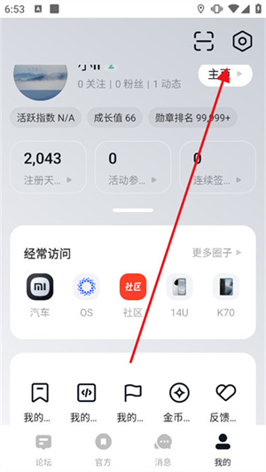 查看设备发布动态教程截图3