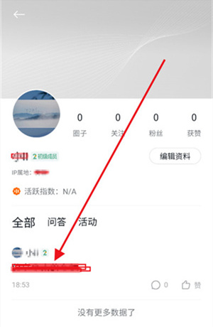 查看设备发布动态教程截图4