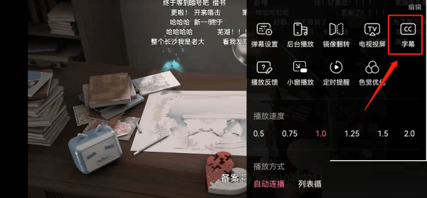 视频字幕如何关掉截图2