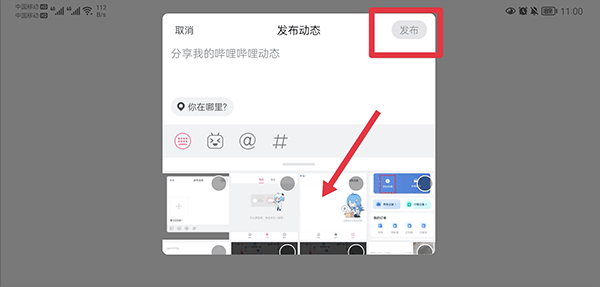 怎么发布视频截图4