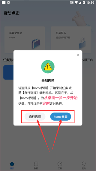 新手教程截图2