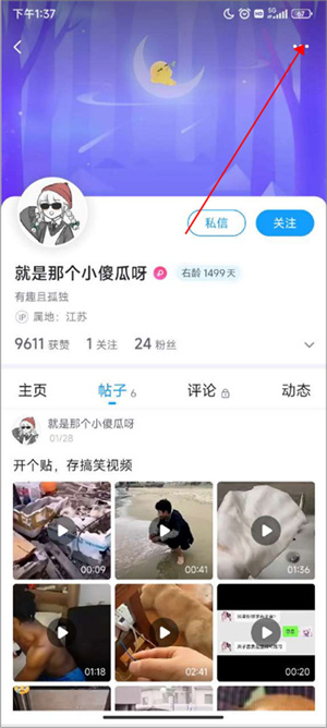 隐身访问别人的主页教程截图2