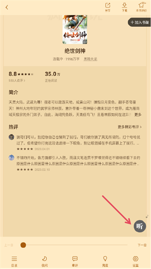 听书教程截图2