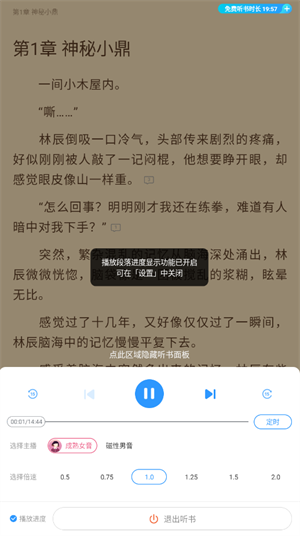 听书教程截图3