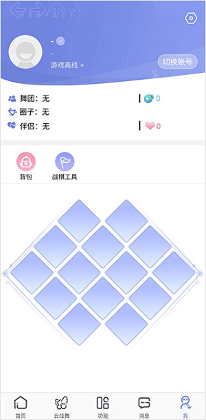 切换账号教程截图2