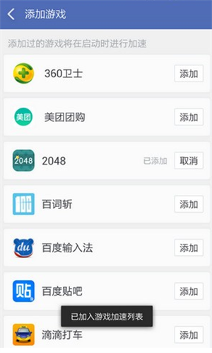 游戏加速功能介绍截图2