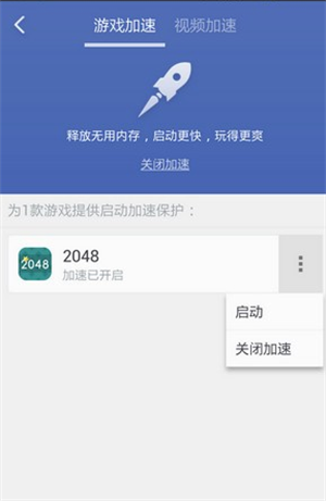 游戏加速功能介绍截图3