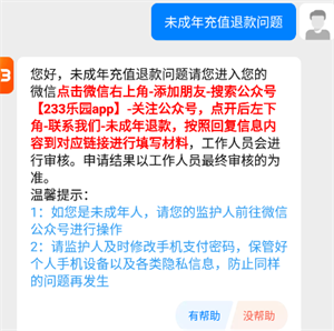 申请退款教程截图5