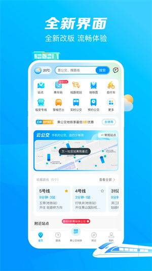 杭州公交app下载 第1张图片