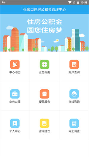 张家口公积金app下载 第1张图片