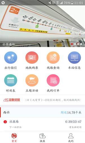 杭州地铁app下载 第1张图片