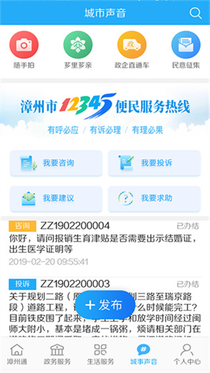 漳州通app下载 第1张图片