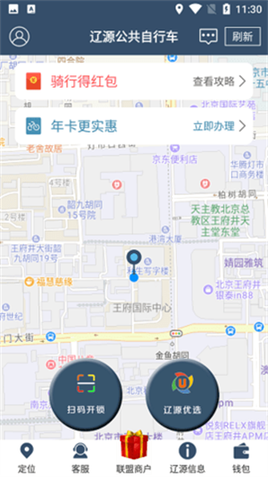 辽源公共自行车app最新版 第3张图片