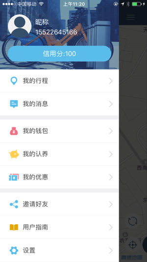 辽源公共自行车app最新版 第2张图片