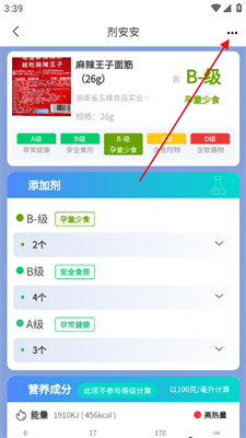 怎么收藏食品信息截图1