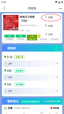 怎么收藏食品信息截图2