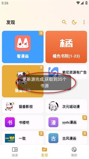 导入书源教程截图2